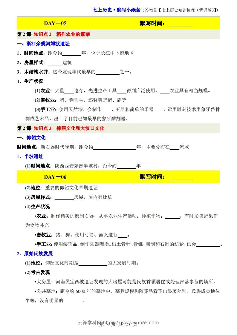 图片[3]-七上历史默写小纸条-云锋学科网