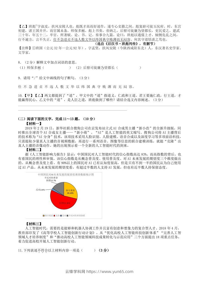 图片[3]-2023年部编版八年级语文上册第四六单元试卷及答案(Word版)-云锋学科网