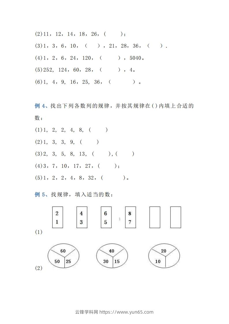 图片[2]-小学三年级上册数学找规律专项练习题-云锋学科网