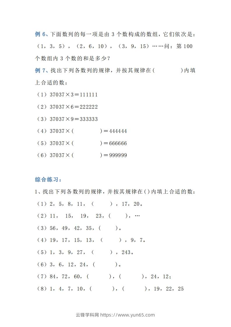 图片[3]-小学三年级上册数学找规律专项练习题-云锋学科网