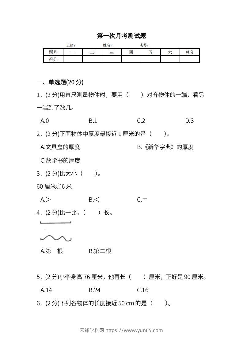 人教版二年级上册数学月考评价测试卷（含答案）-云锋学科网