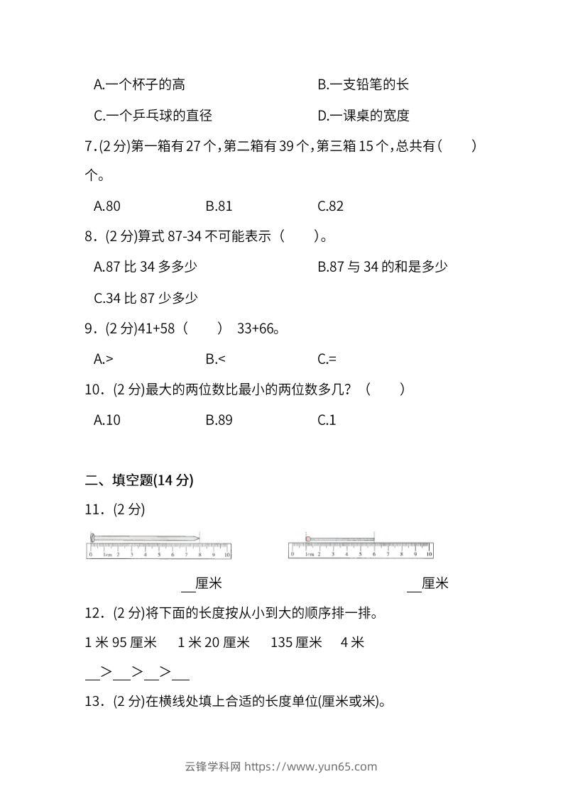 图片[2]-人教版二年级上册数学月考评价测试卷（含答案）-云锋学科网