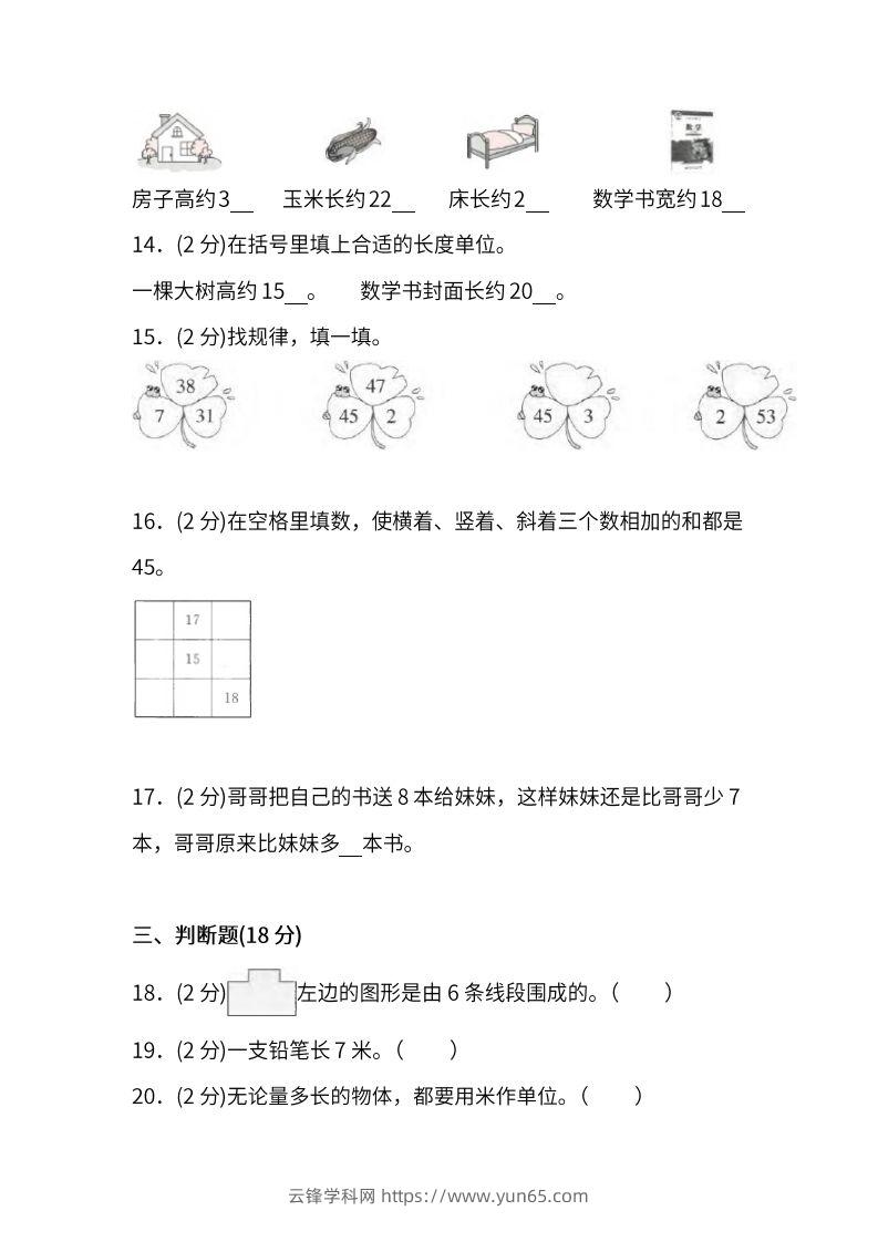 图片[3]-人教版二年级上册数学月考评价测试卷（含答案）-云锋学科网