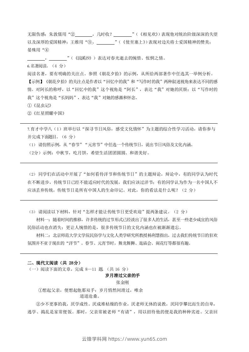 图片[2]-2022-2023学年河南省安阳市汤阴县八年级上学期期末语文试题及答案(Word版)-云锋学科网