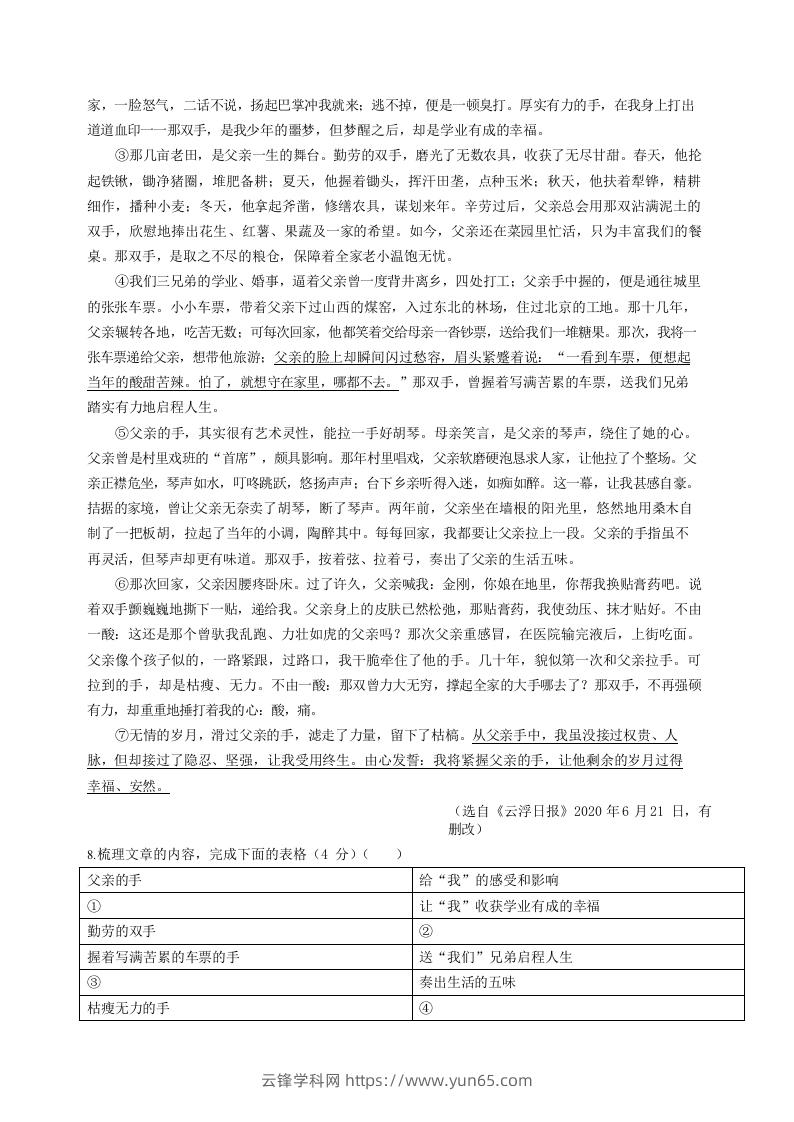 图片[3]-2022-2023学年河南省安阳市汤阴县八年级上学期期末语文试题及答案(Word版)-云锋学科网