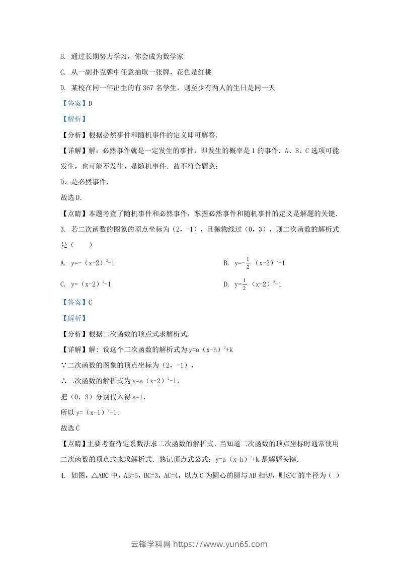 图片[2]-2022-2023学年湖南省长沙市雨花区九年级上学期数学期末试题及答案(Word版)-云锋学科网