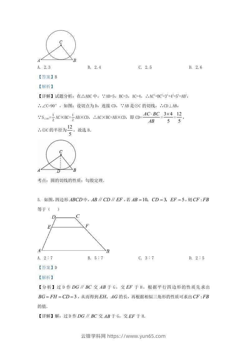 图片[3]-2022-2023学年湖南省长沙市雨花区九年级上学期数学期末试题及答案(Word版)-云锋学科网