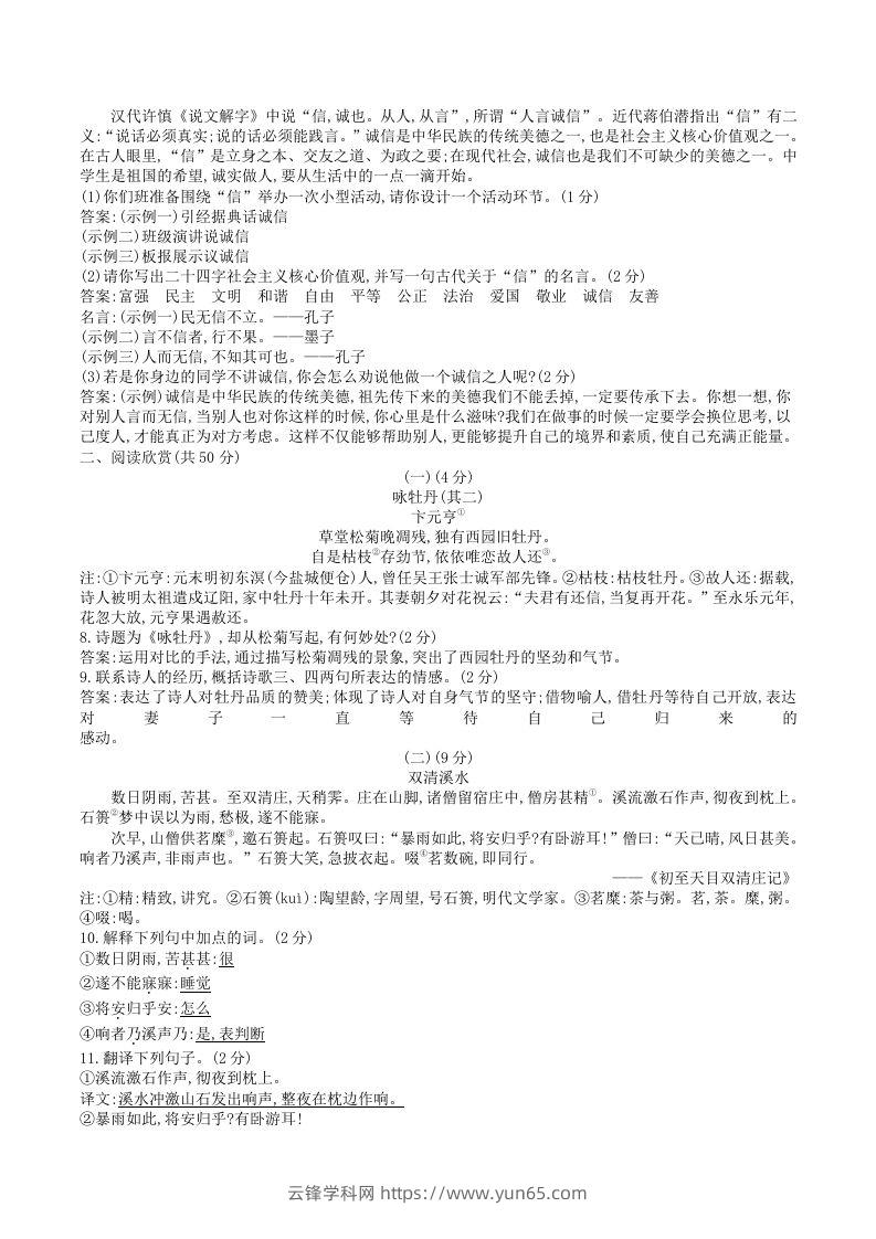 图片[2]-2023年部编版八年级语文上册第二单元试卷及答案(Word版)-云锋学科网