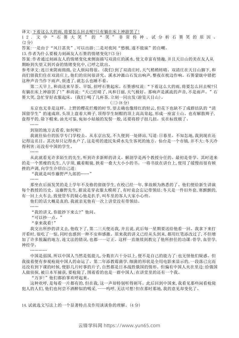 图片[3]-2023年部编版八年级语文上册第二单元试卷及答案(Word版)-云锋学科网