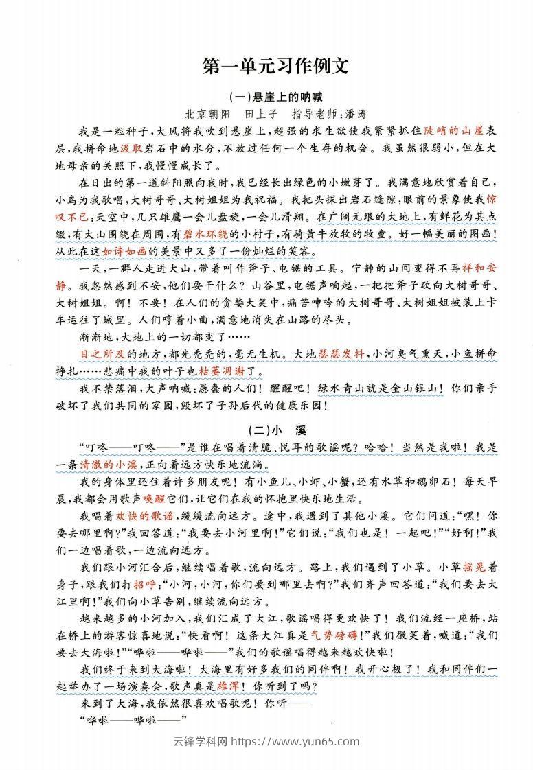 六年级上语文1-8单元经典满分100作文范文+名师赏析-云锋学科网