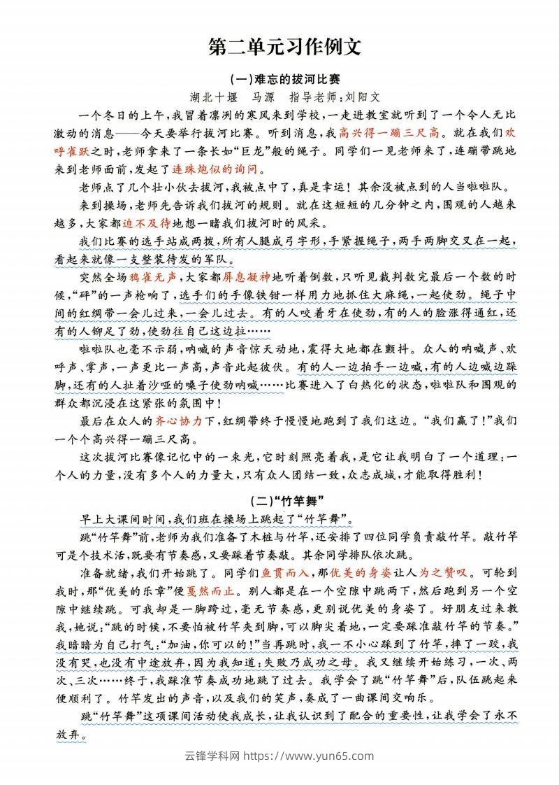 图片[2]-六年级上语文1-8单元经典满分100作文范文+名师赏析-云锋学科网