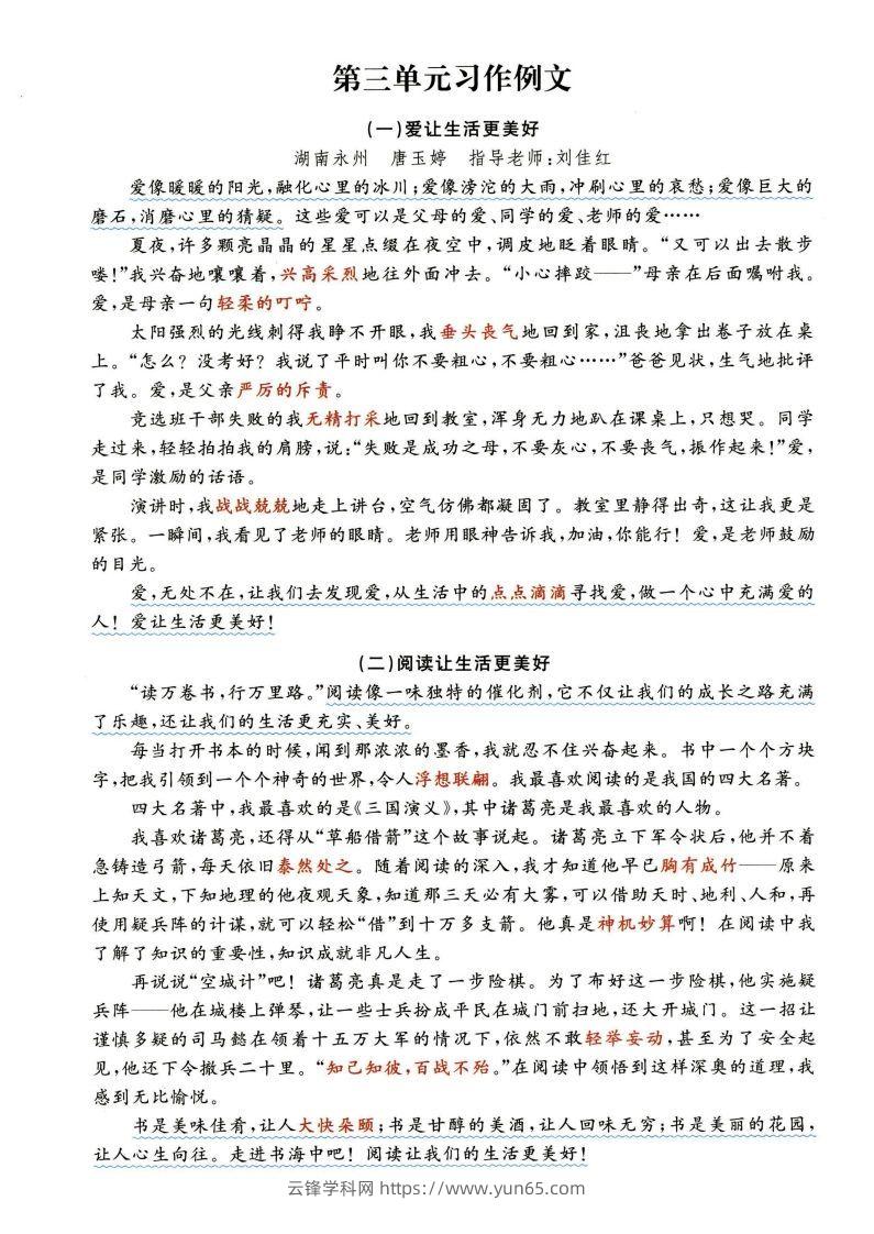 图片[3]-六年级上语文1-8单元经典满分100作文范文+名师赏析-云锋学科网