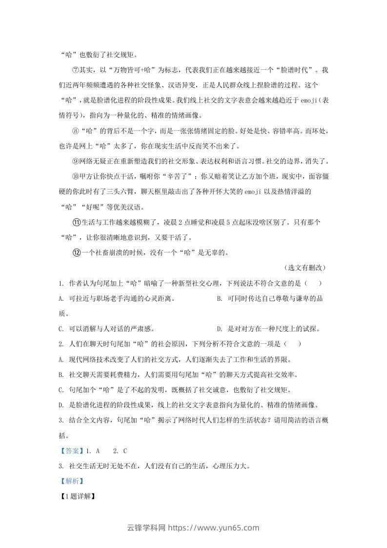 图片[2]-2023-2024学年湖北省武汉市新洲区九年级上学期语文12月月考试题及答案(Word版)-云锋学科网