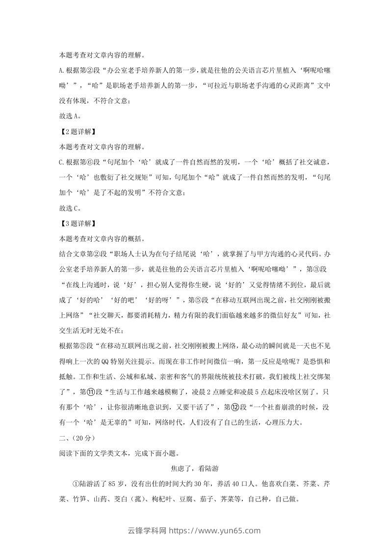 图片[3]-2023-2024学年湖北省武汉市新洲区九年级上学期语文12月月考试题及答案(Word版)-云锋学科网