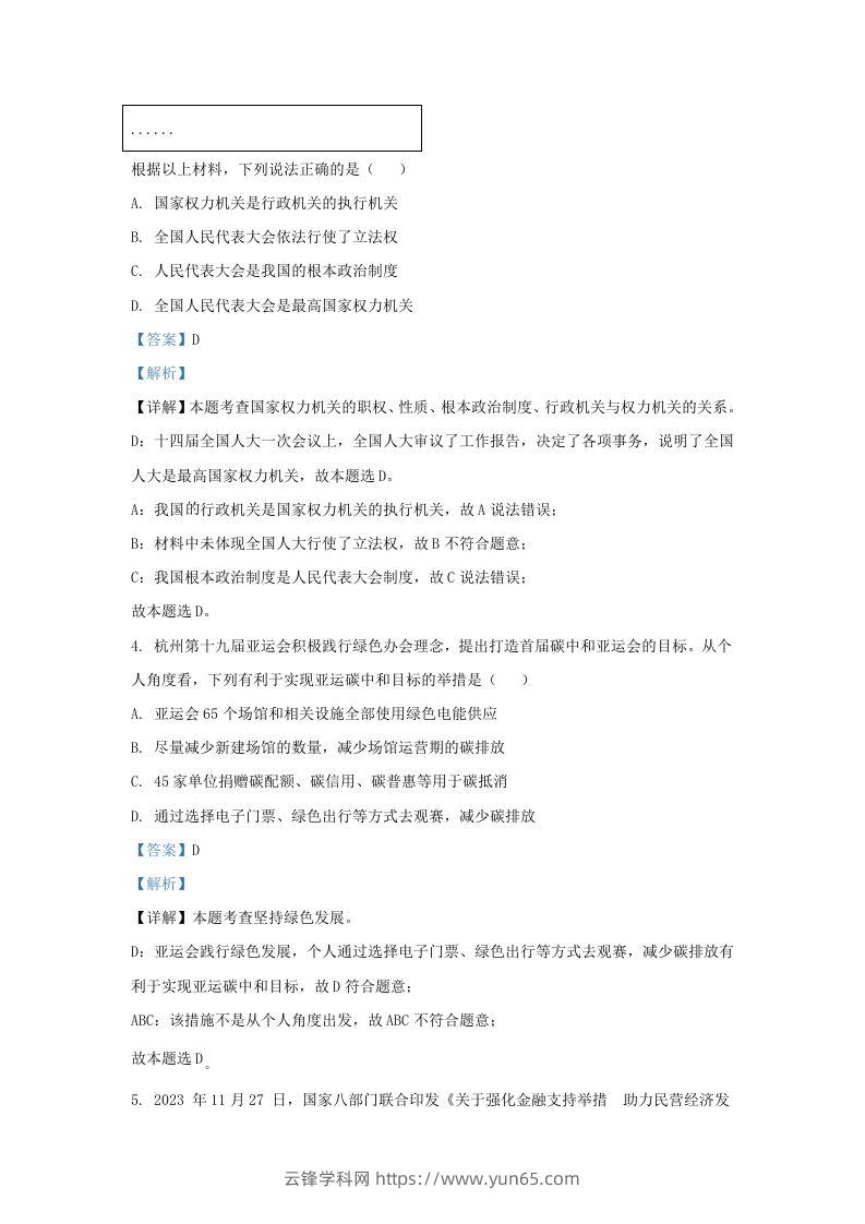 图片[2]-2023-2024学年江苏省南京市鼓楼区九年级上学期道德与法治期末试题及答案(Word版)-云锋学科网