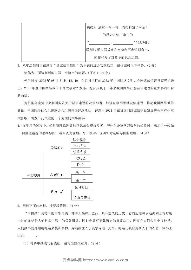 图片[2]-2023-2024学年河南省信阳市八年级上学期期中语文试题及答案(Word版)-云锋学科网