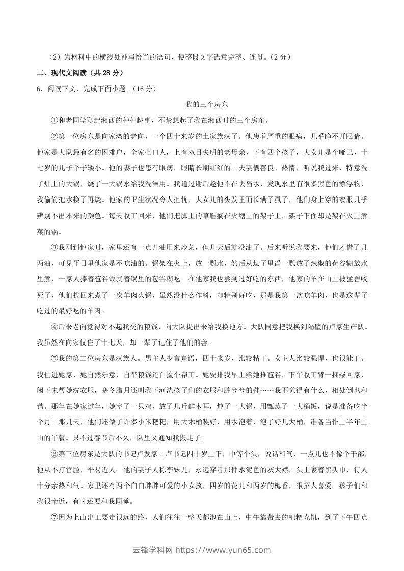 图片[3]-2023-2024学年河南省信阳市八年级上学期期中语文试题及答案(Word版)-云锋学科网