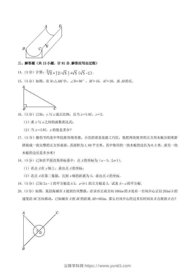 图片[3]-2023-2024学年陕西省咸阳市秦都区八年级上学期期中数学试题及答案(Word版)-云锋学科网