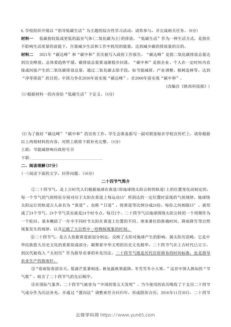 图片[2]-2022-2023学年部编版八年级语文下册第二单元综合检测试题及答案(Word版)-云锋学科网