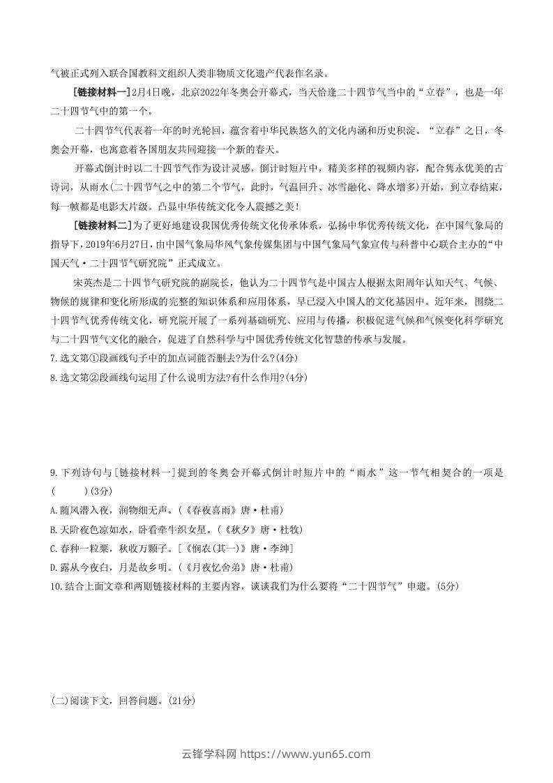 图片[3]-2022-2023学年部编版八年级语文下册第二单元综合检测试题及答案(Word版)-云锋学科网