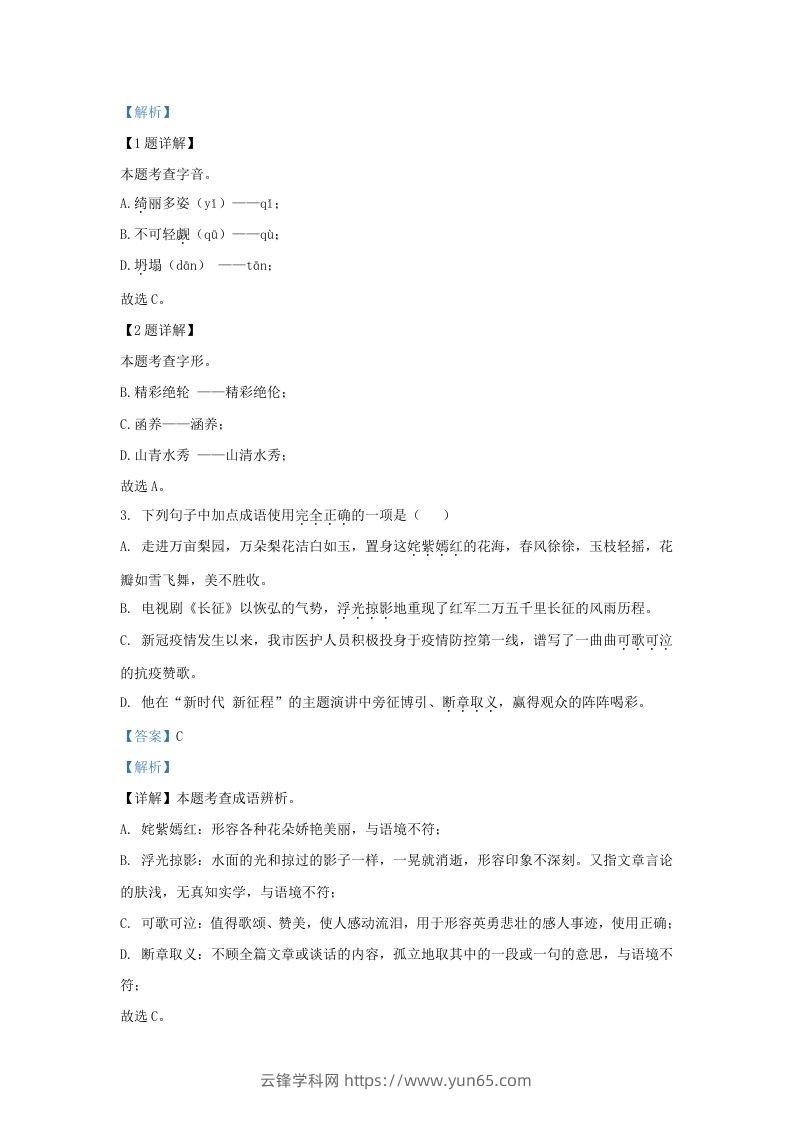 图片[2]-2022-2023学年山东省济南市莱芜区九年级上学期语文期中试题及答案(Word版)-云锋学科网