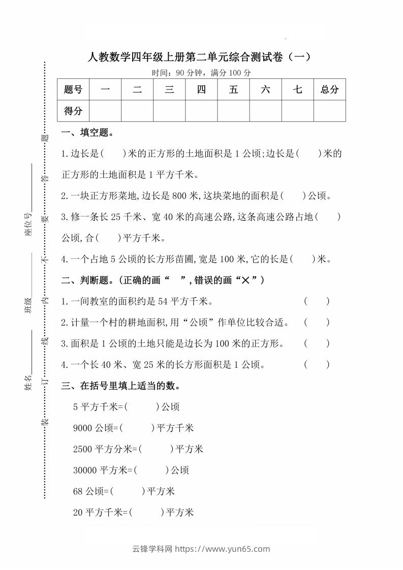 人教版数学四年级上册第二单元检测卷-云锋学科网