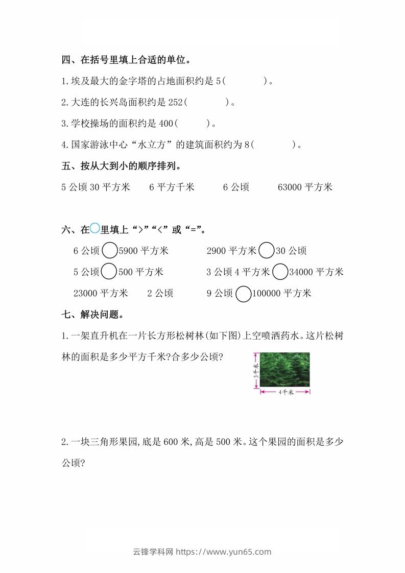 图片[2]-人教版数学四年级上册第二单元检测卷-云锋学科网