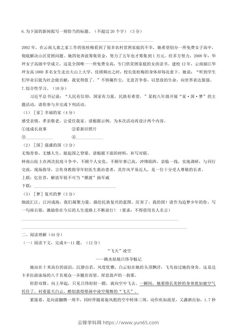 图片[2]-2022-2023学年部编版八年级语文上册第一单元综合素质检测试题及答案(Word版)-云锋学科网