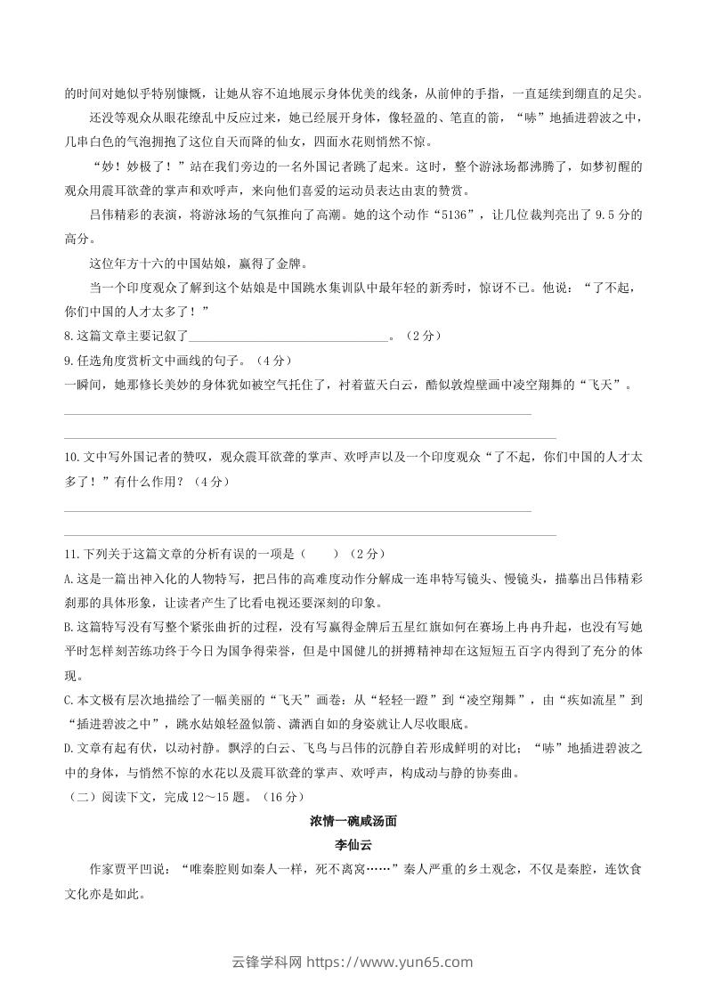 图片[3]-2022-2023学年部编版八年级语文上册第一单元综合素质检测试题及答案(Word版)-云锋学科网