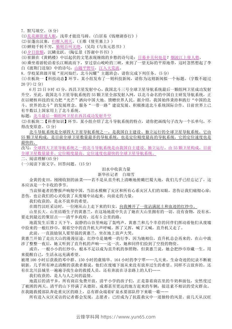 图片[2]-2022年部编版八年级语文上册第一单元检测试题及答案(Word版)-云锋学科网