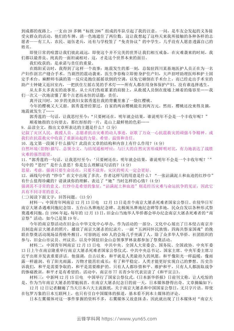 图片[3]-2022年部编版八年级语文上册第一单元检测试题及答案(Word版)-云锋学科网