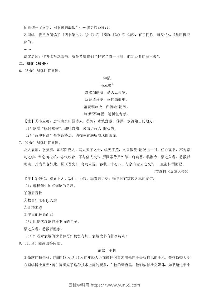 图片[2]-2022-2023学年山东省烟台市海阳市八年级下学期期中语文试题及答案(Word版)-云锋学科网