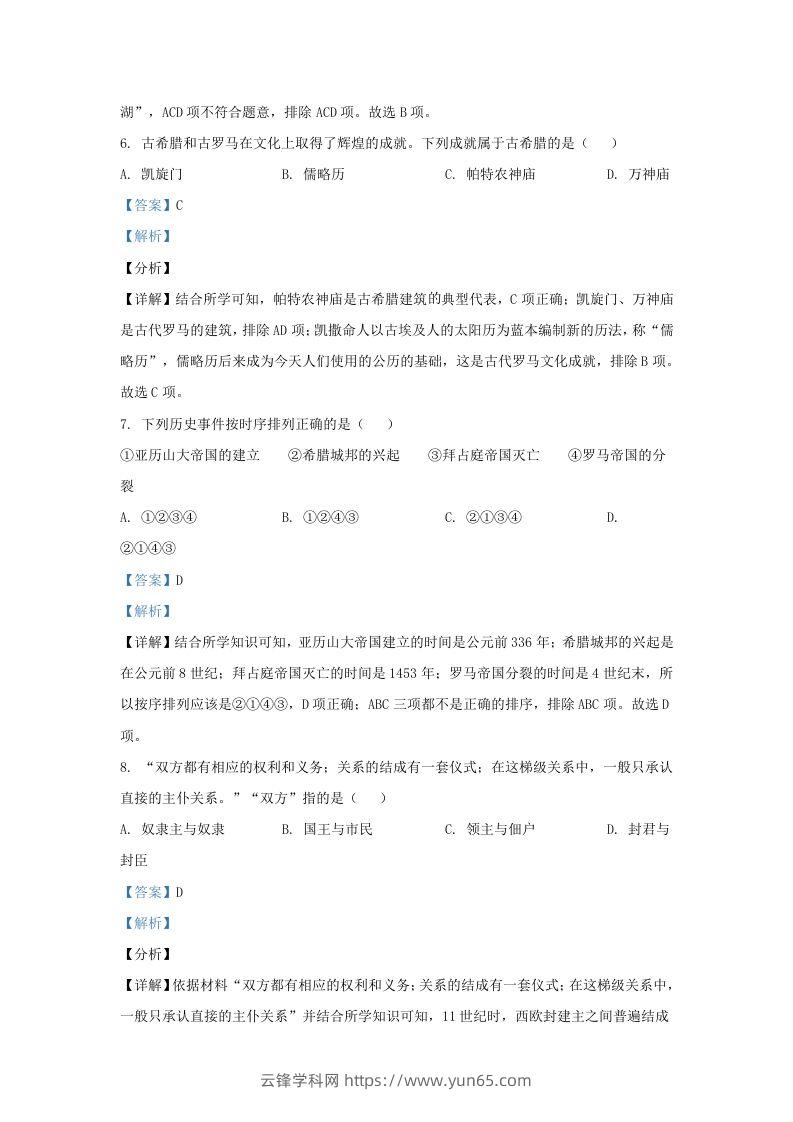 图片[3]-2023-2024学年江苏省南京市江北新区九年级上学期历史期中试题及答案(Word版)-云锋学科网