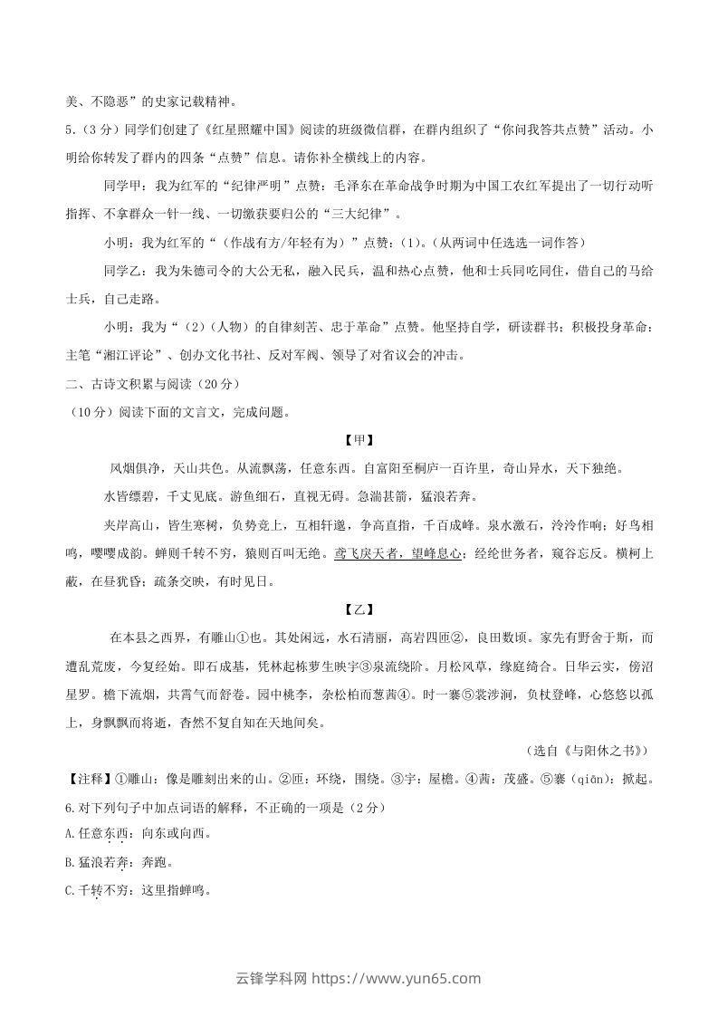 图片[2]-2023-2024学年山东省济宁市邹城市八年级上学期期中语文试题及答案(Word版)-云锋学科网