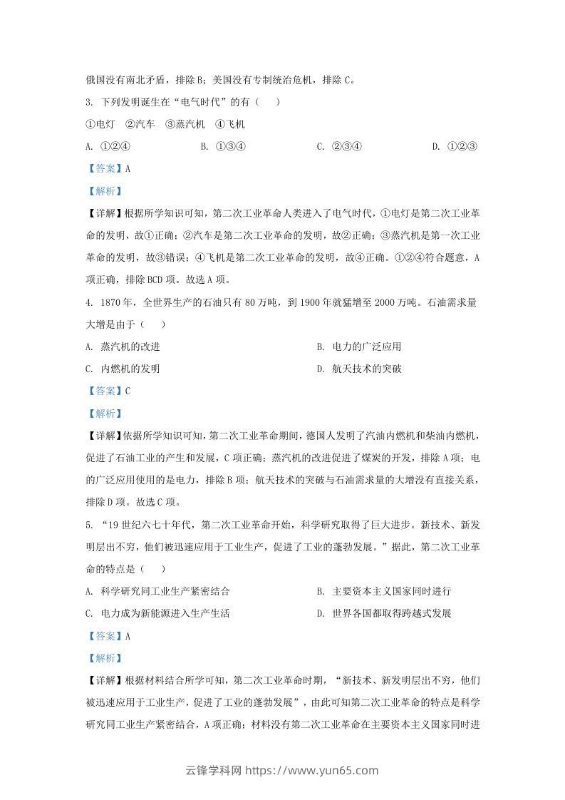 图片[2]-2023-2024学年江苏省南京市江北新区九年级上学期历史期末试题及答案(Word版)-云锋学科网