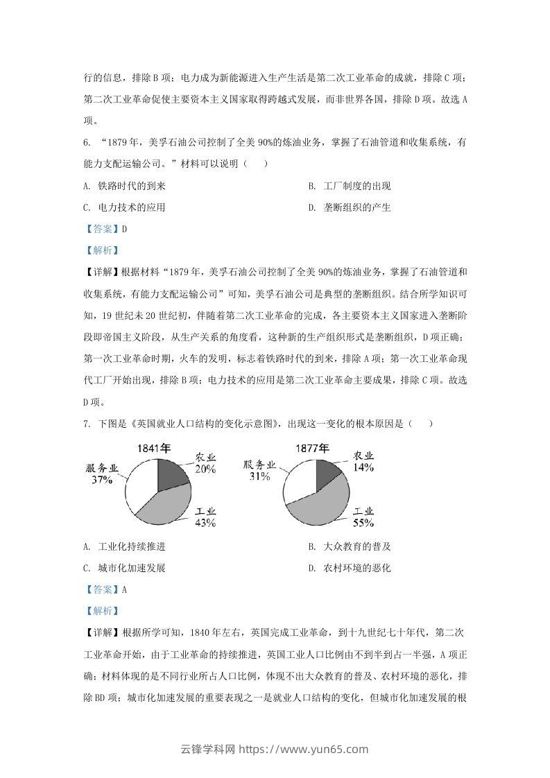 图片[3]-2023-2024学年江苏省南京市江北新区九年级上学期历史期末试题及答案(Word版)-云锋学科网