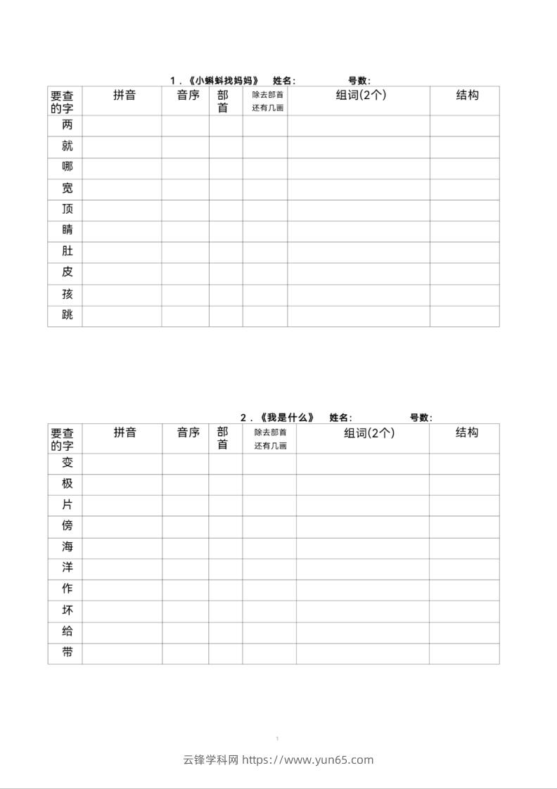 二年级上册语文查字典专项练习-云锋学科网