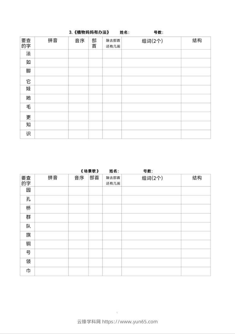 图片[2]-二年级上册语文查字典专项练习-云锋学科网