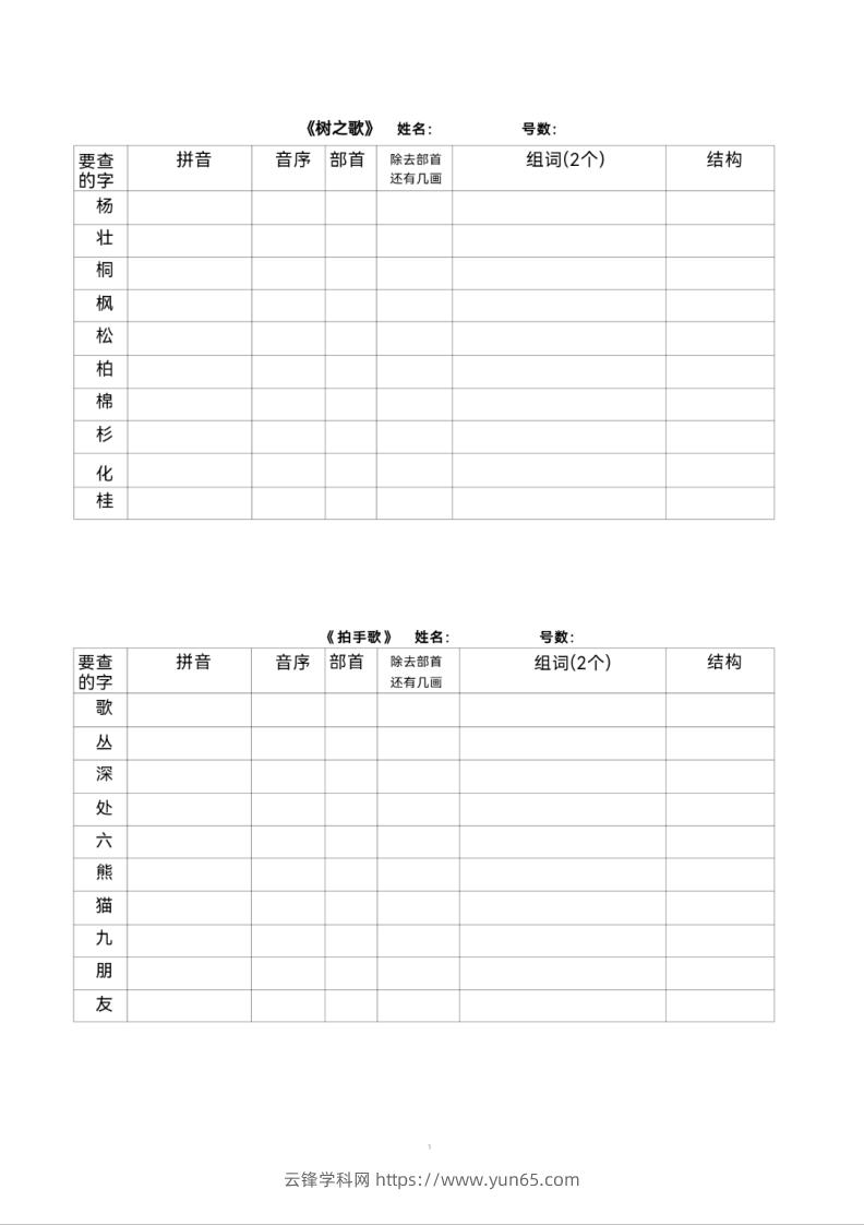 图片[3]-二年级上册语文查字典专项练习-云锋学科网