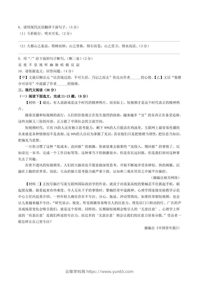 图片[3]-2023-2024学年辽宁省营口市八年级下学期期中语文试题及答案(Word版)-云锋学科网