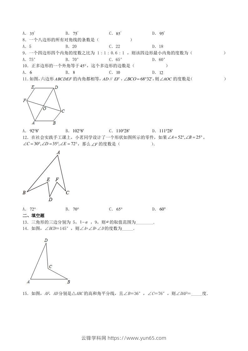 图片[2]-2023年人教版八年级数学上册第11章测试题及答案(Word版)-云锋学科网