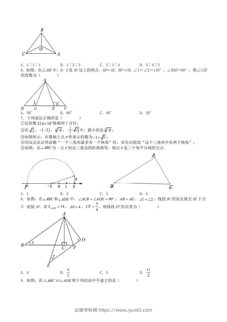 图片[2]-2023年人教版八年级数学上册第12章全等三角形单元综合测试卷及答案(Word版)-云锋学科网