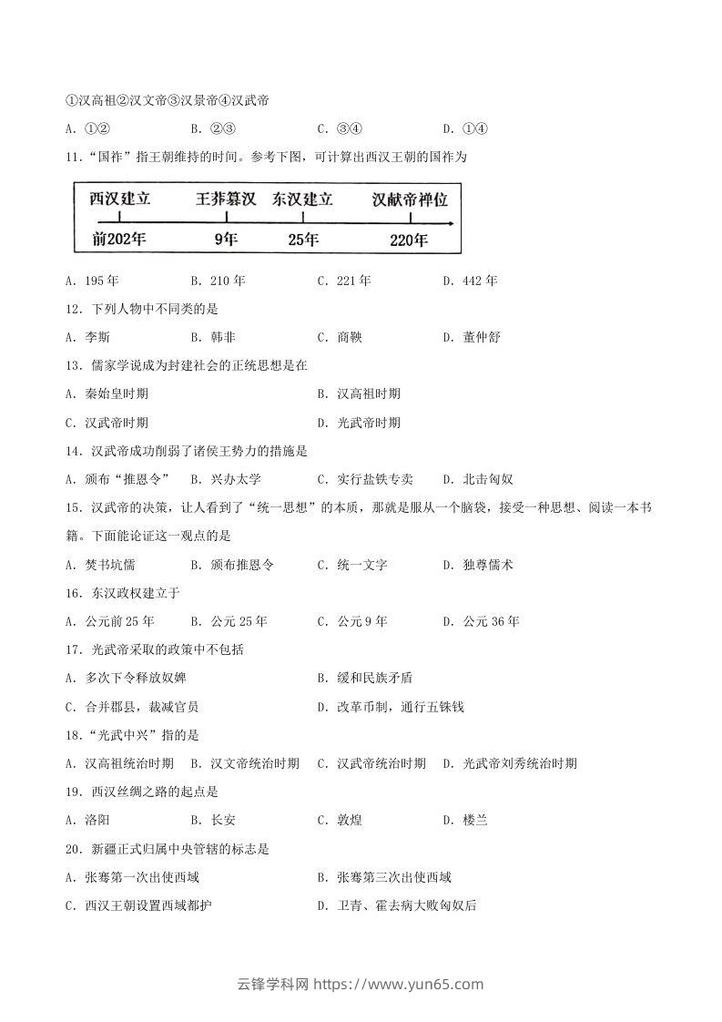 图片[2]-2021-2022学年七年级上册历史第三单元试卷及答案A卷部编版(Word版)-云锋学科网