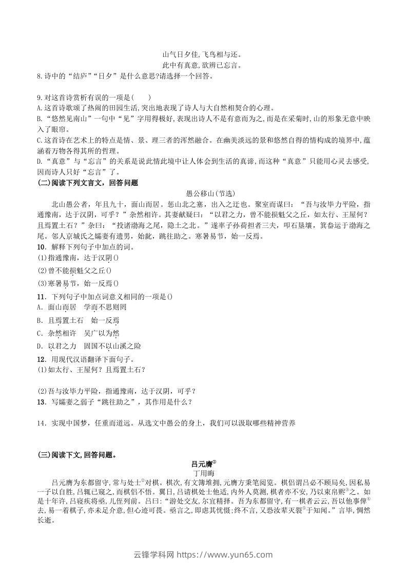 图片[2]-2023-2024学年统编版语文八年级上册第六单元训练试题及答案(Word版)-云锋学科网