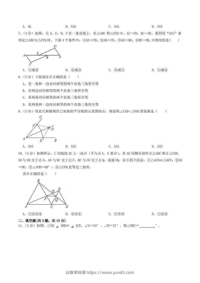 图片[2]-2023年人教版八年级数学上册第十二章单元达标检测试卷及答案(Word版)-云锋学科网