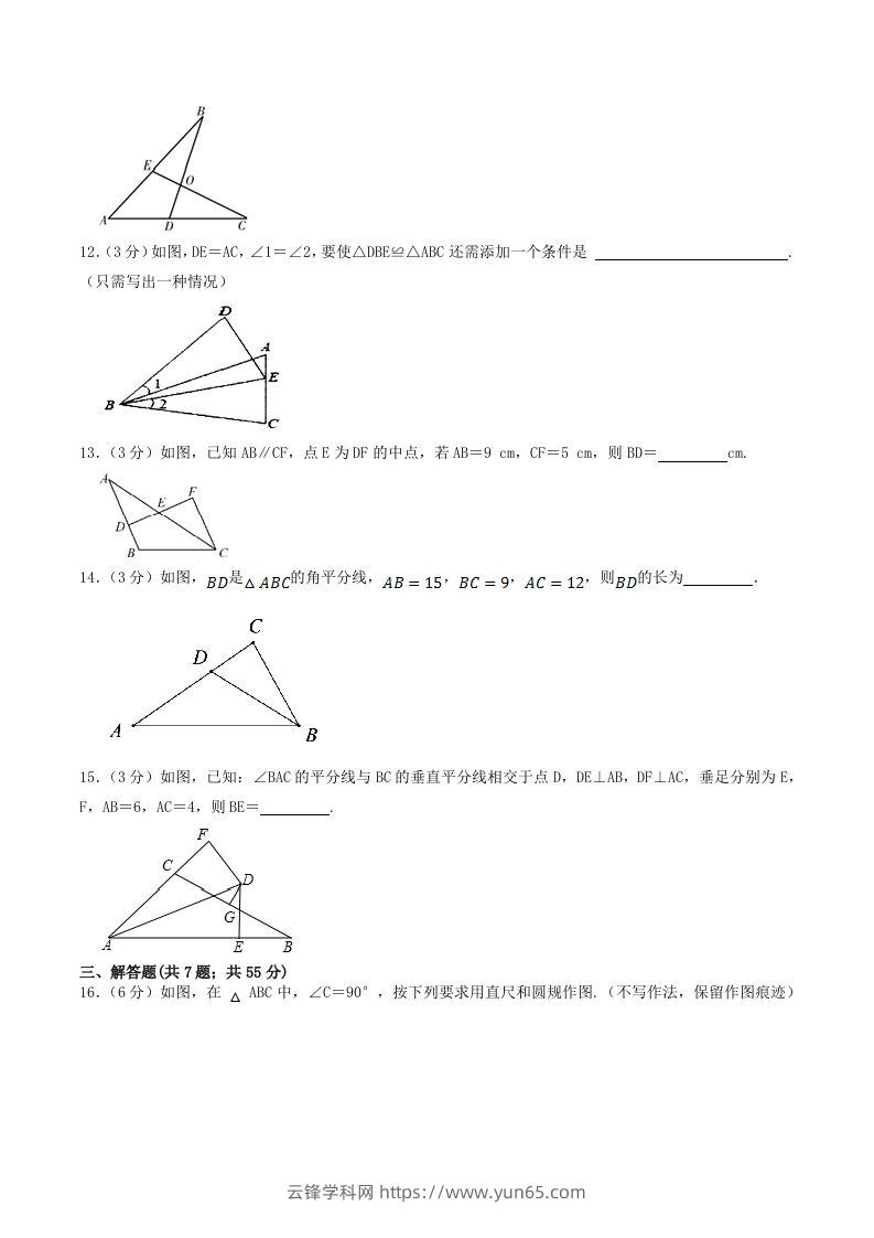 图片[3]-2023年人教版八年级数学上册第十二章单元达标检测试卷及答案(Word版)-云锋学科网