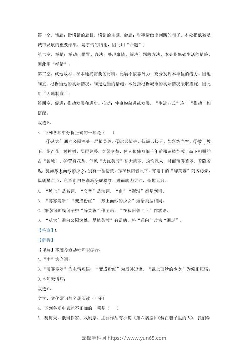 图片[2]-2023-2024学年辽宁省沈阳市大东区九年级上学期语文期末试题及答案(Word版)-云锋学科网