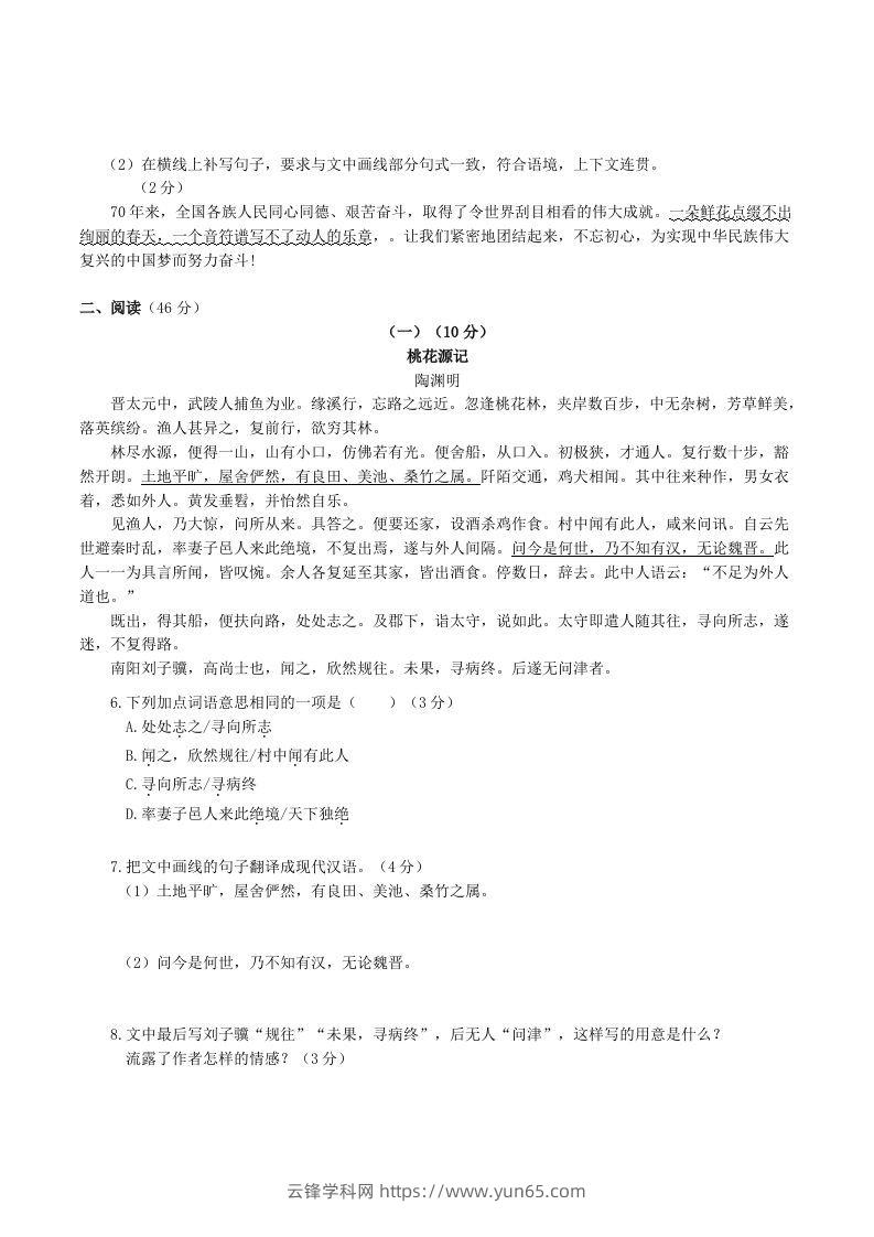 图片[2]-2022-2023学年部编版八年级语文下册第二单元测试卷及答案(Word版)-云锋学科网