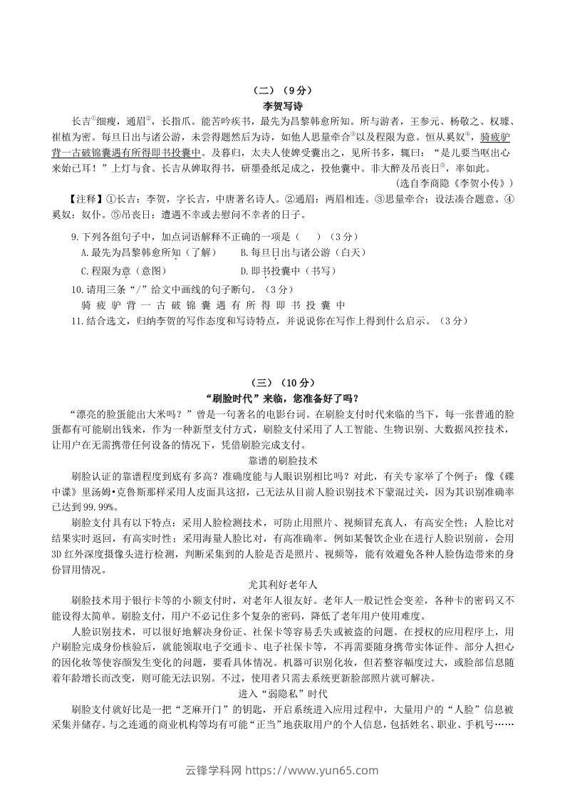 图片[3]-2022-2023学年部编版八年级语文下册第二单元测试卷及答案(Word版)-云锋学科网