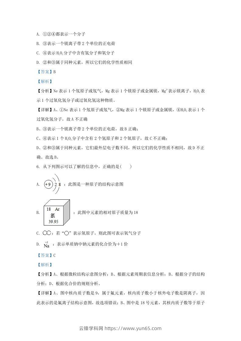 图片[3]-2023-2024学年辽宁省沈阳市新民市九年级上学期化学期中试题及答案(Word版)-云锋学科网